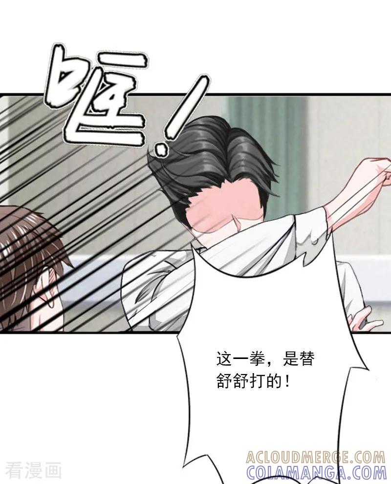 《深爱入骨：独占第一冷少》第14话 林舒怀孕了？ 第17页