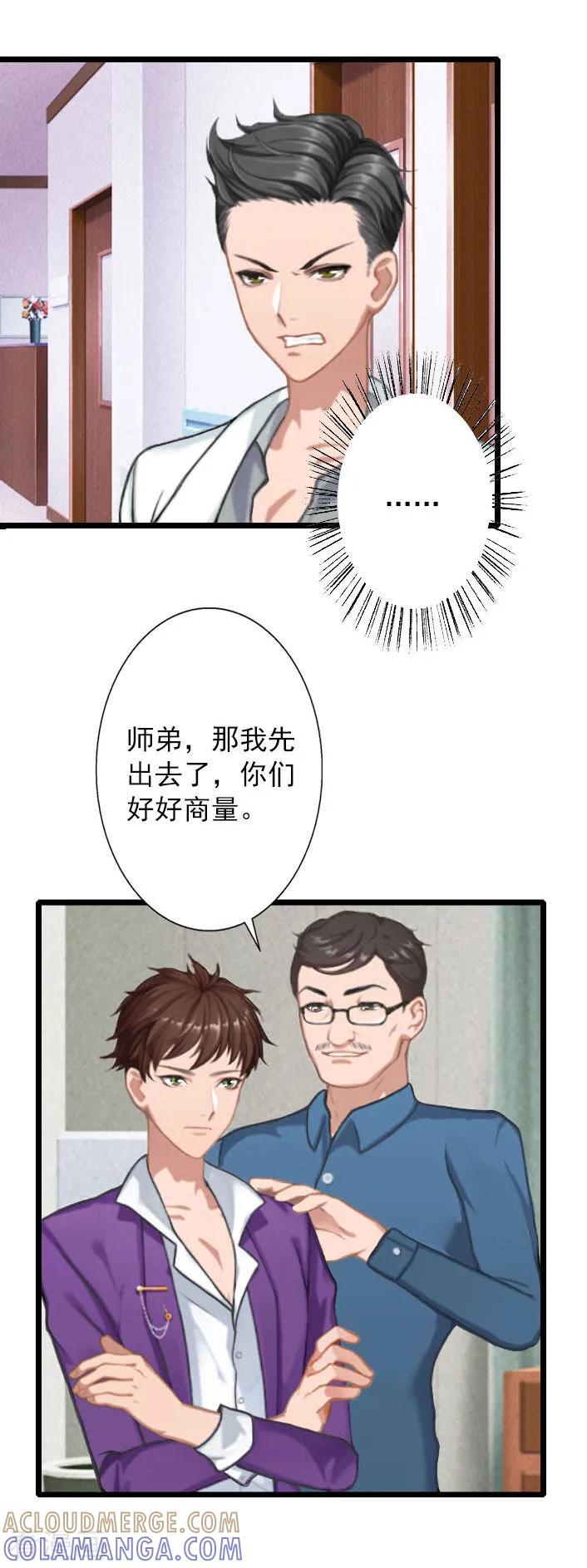《深爱入骨：独占第一冷少》第14话 林舒怀孕了？ 第27页