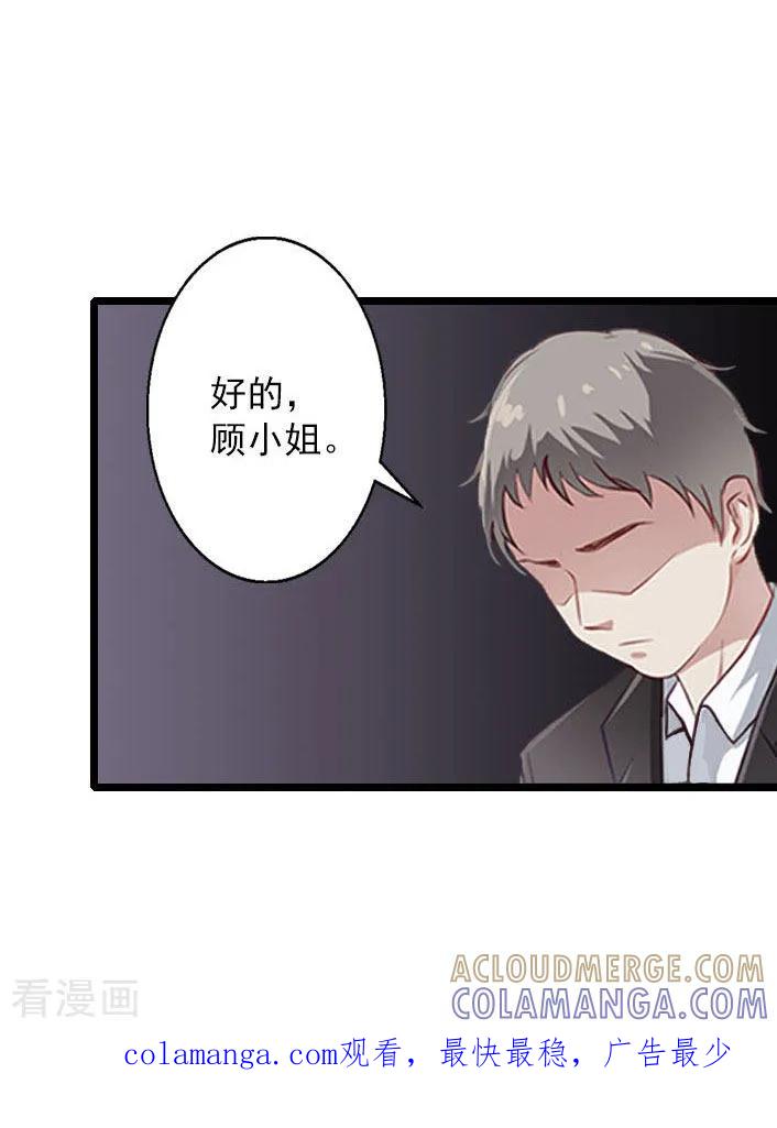 《深爱入骨：独占第一冷少》第14话 林舒怀孕了？ 第39页