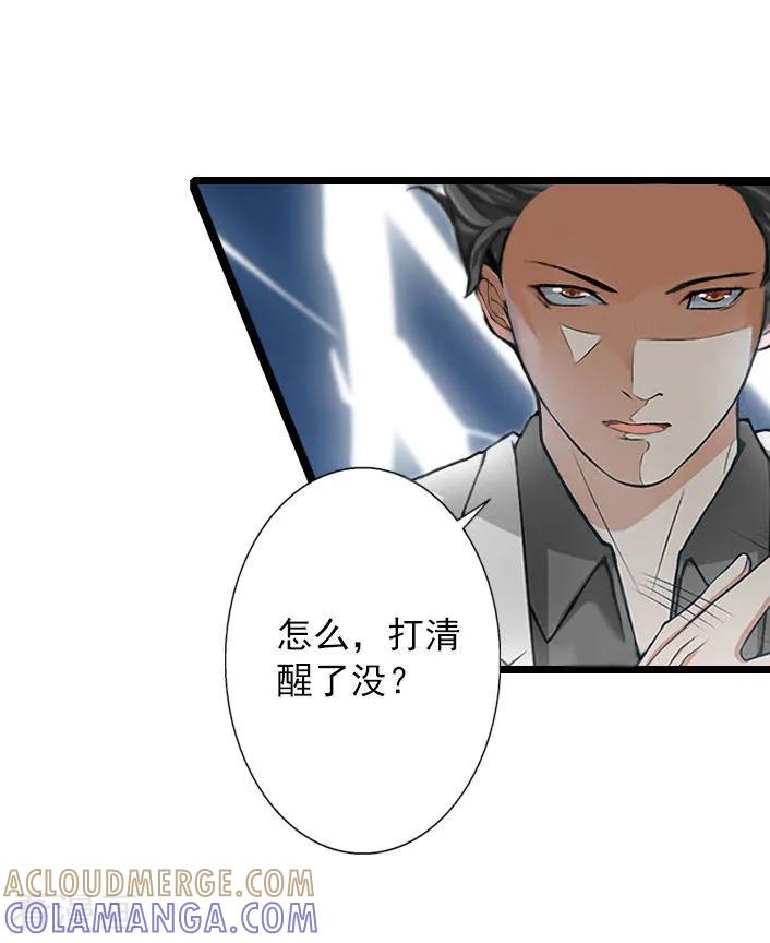 《深爱入骨：独占第一冷少》第14话 林舒怀孕了？ 第19页
