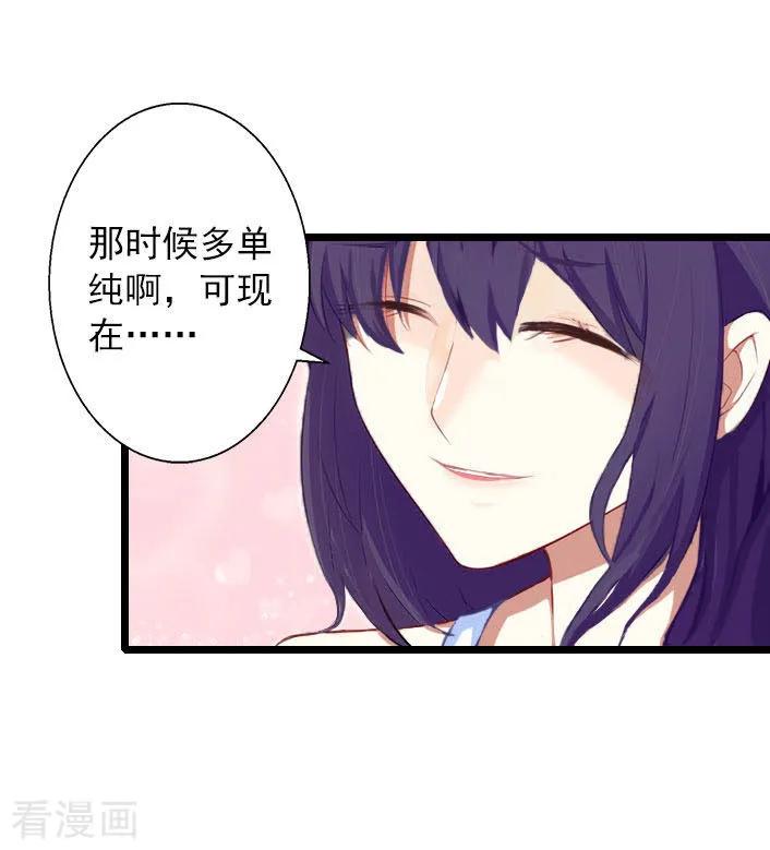 《深爱入骨：独占第一冷少》第14话 林舒怀孕了？ 第30页