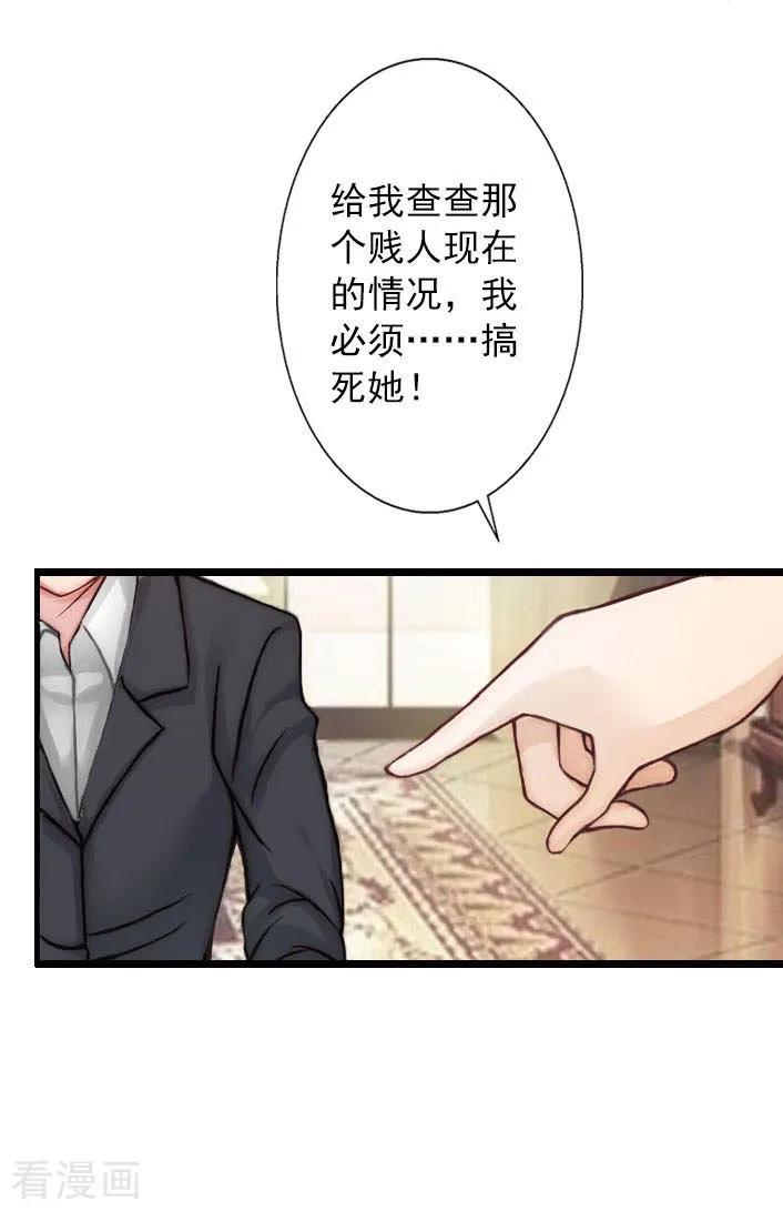 《深爱入骨：独占第一冷少》第14话 林舒怀孕了？ 第38页
