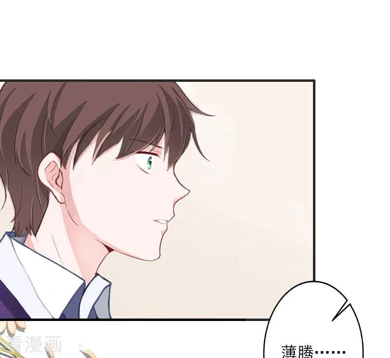 《深爱入骨：独占第一冷少》第14话 林舒怀孕了？ 第10页