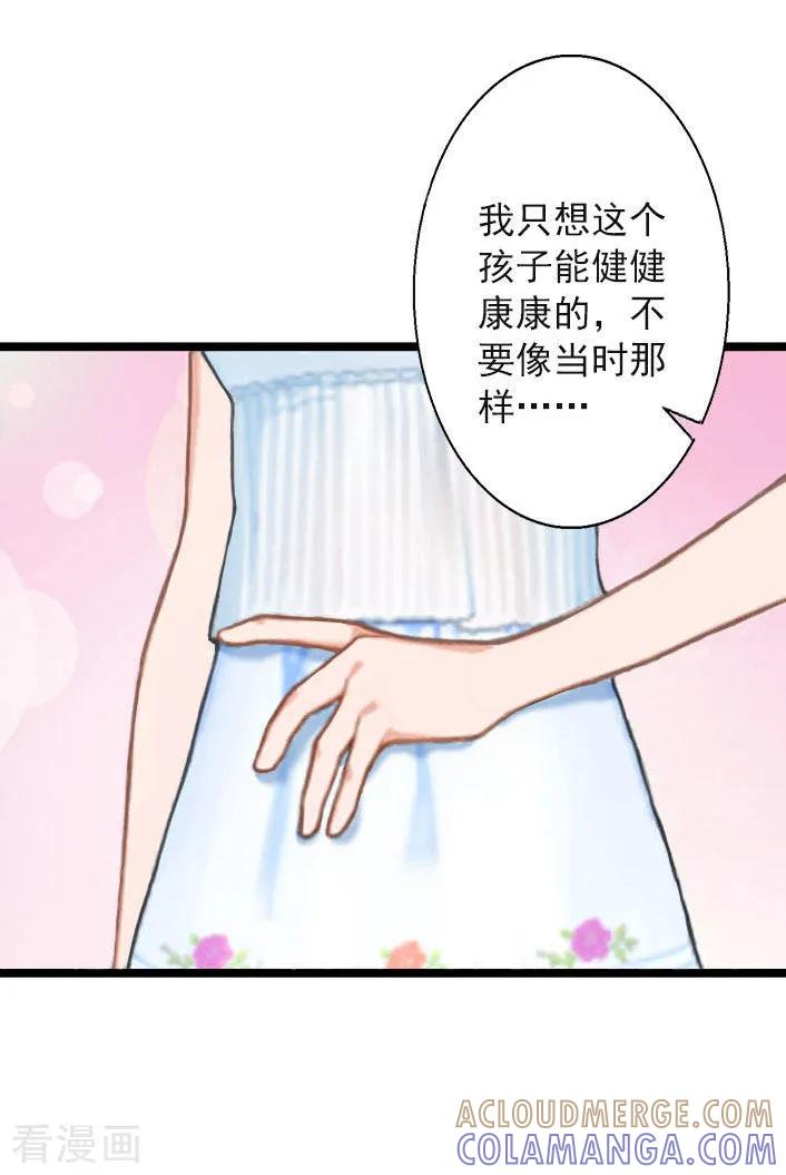《深爱入骨：独占第一冷少》第14话 林舒怀孕了？ 第33页