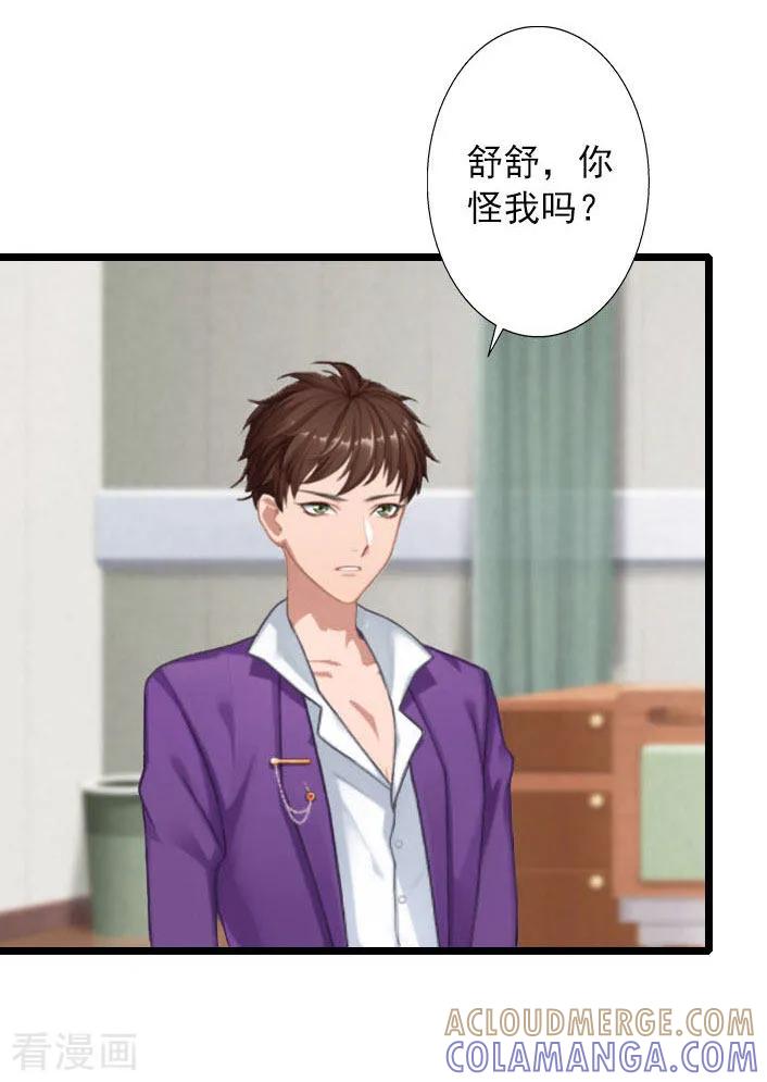 《深爱入骨：独占第一冷少》第14话 林舒怀孕了？ 第31页