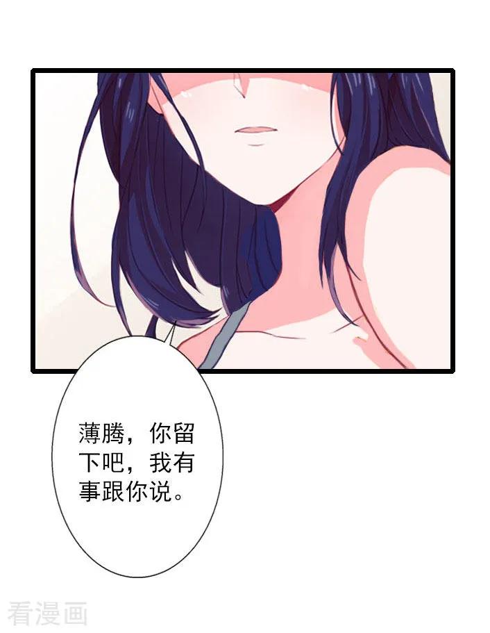 《深爱入骨：独占第一冷少》第14话 林舒怀孕了？ 第26页