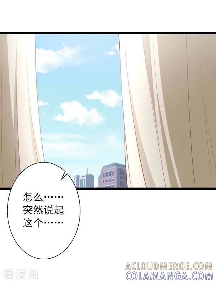 《深爱入骨：独占第一冷少》第14话 林舒怀孕了？ 第29页
