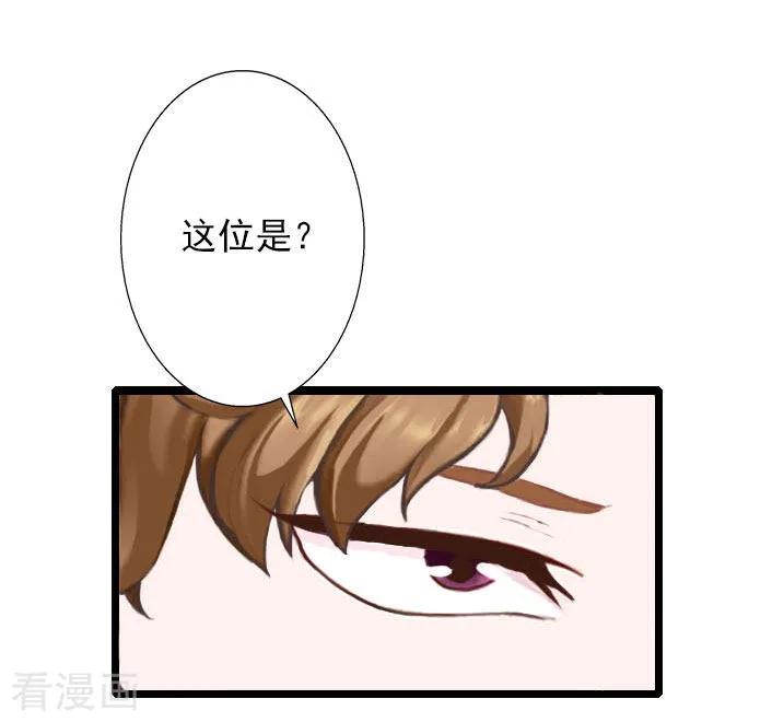 《深爱入骨：独占第一冷少》第15话 婚事考虑得怎么样了？ 第20页