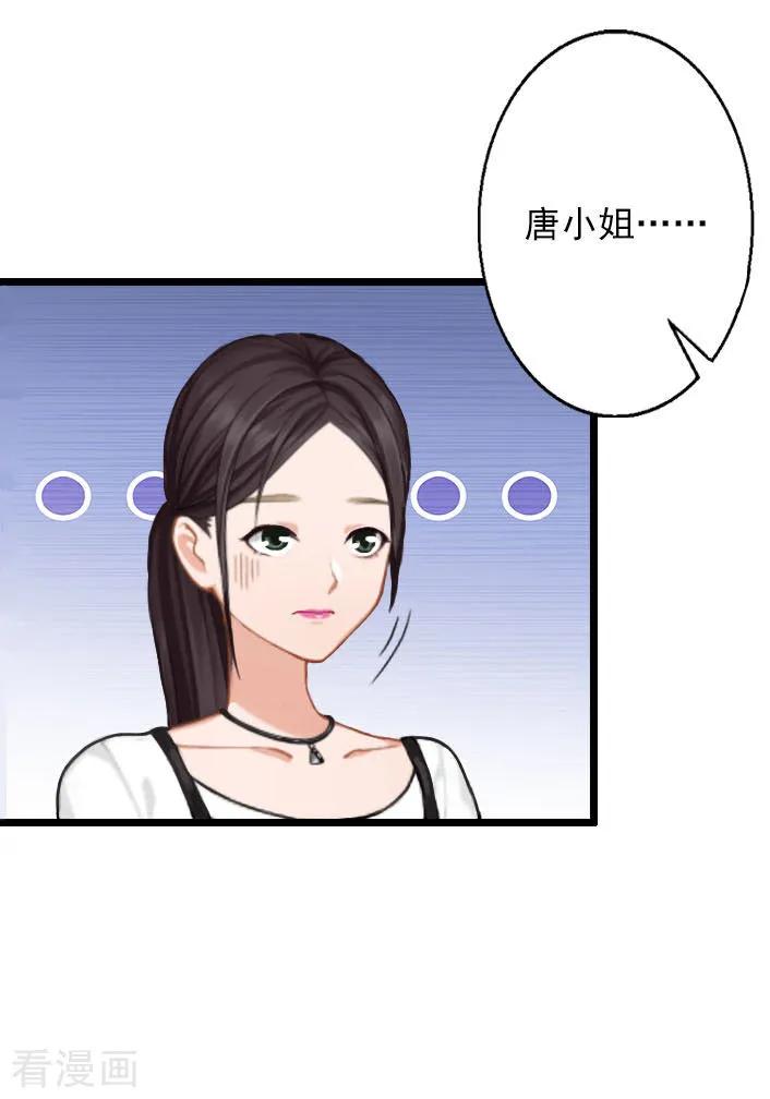 《深爱入骨：独占第一冷少》第15话 婚事考虑得怎么样了？ 第6页