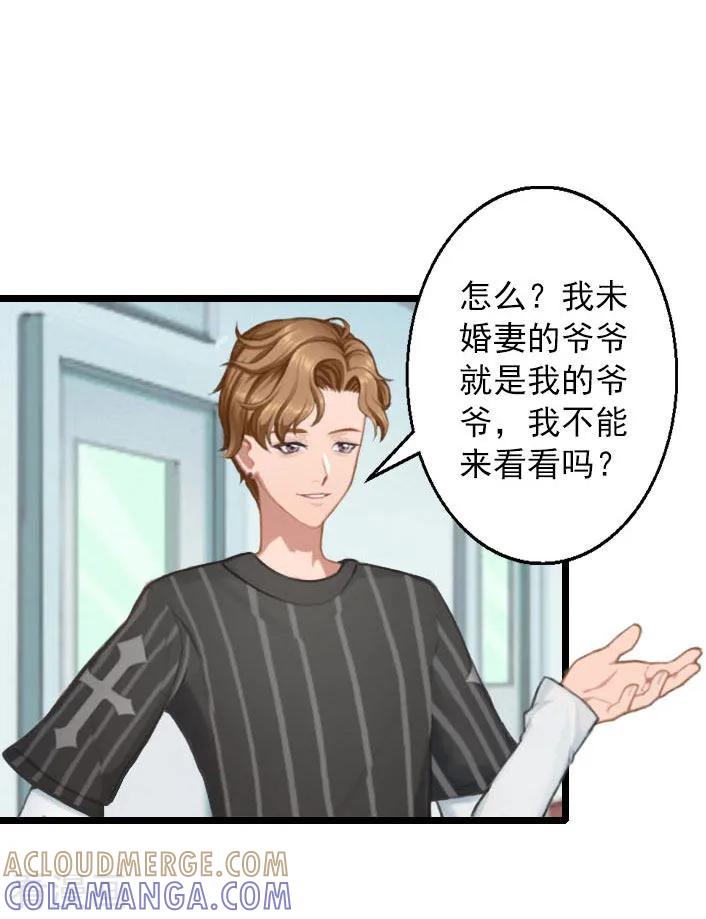 《深爱入骨：独占第一冷少》第15话 婚事考虑得怎么样了？ 第19页