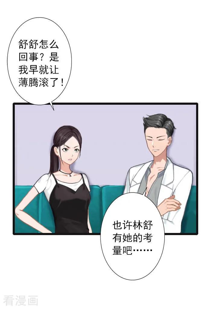 《深爱入骨：独占第一冷少》第15话 婚事考虑得怎么样了？ 第4页
