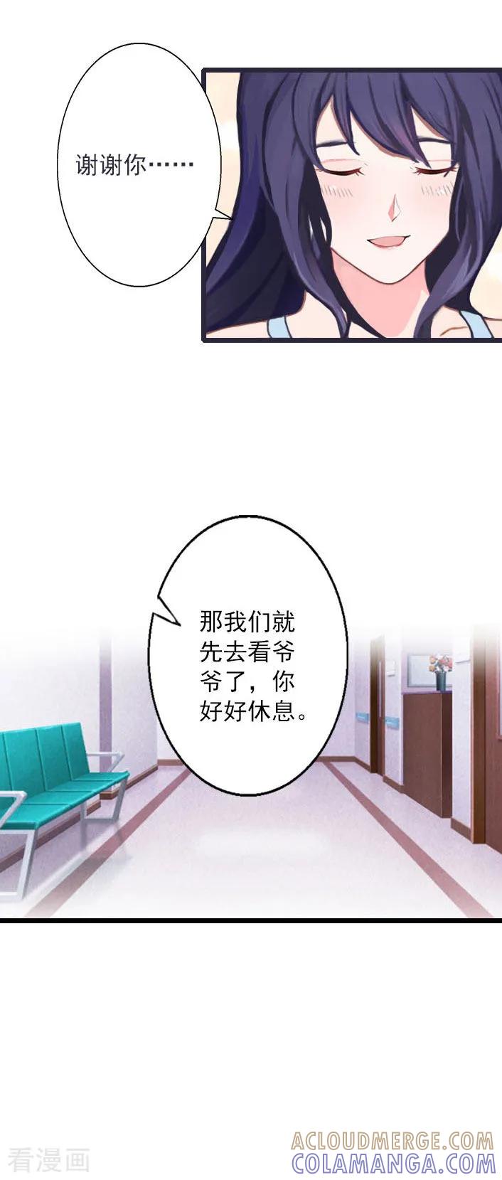 《深爱入骨：独占第一冷少》第15话 婚事考虑得怎么样了？ 第13页
