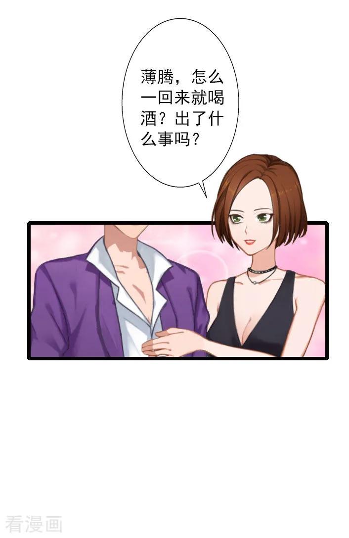 《深爱入骨：独占第一冷少》第15话 婚事考虑得怎么样了？ 第28页