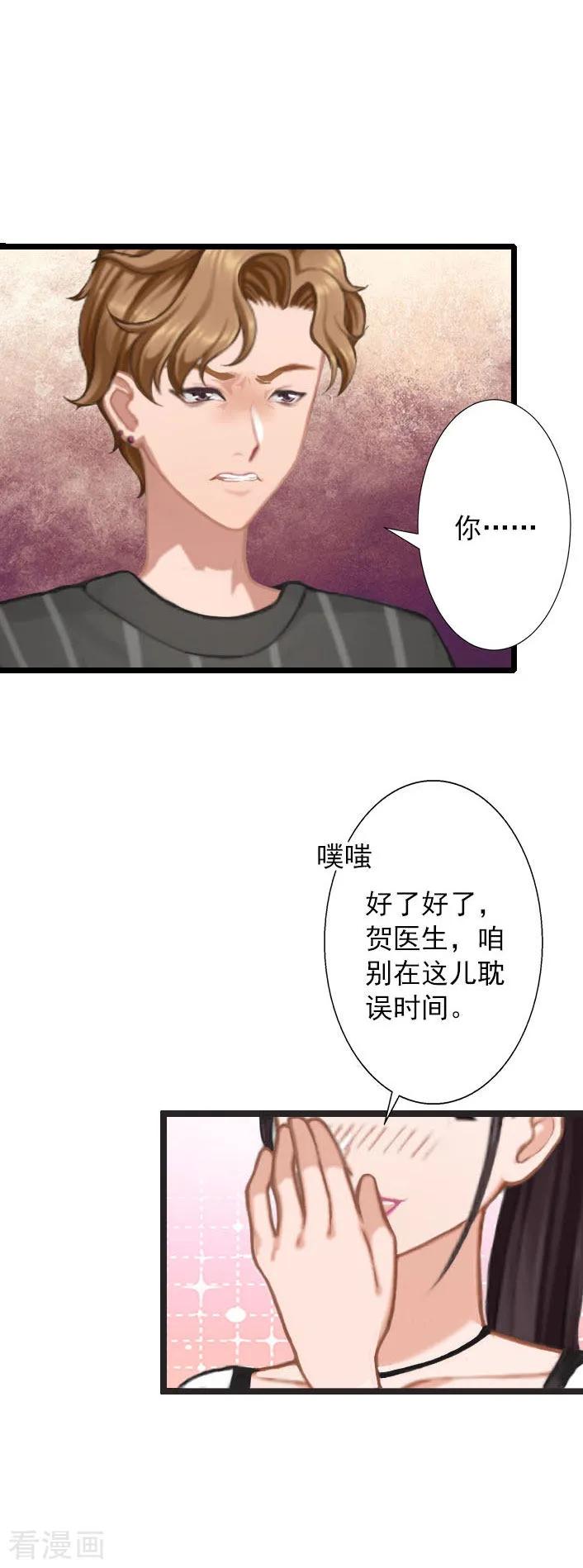 《深爱入骨：独占第一冷少》第15话 婚事考虑得怎么样了？ 第22页