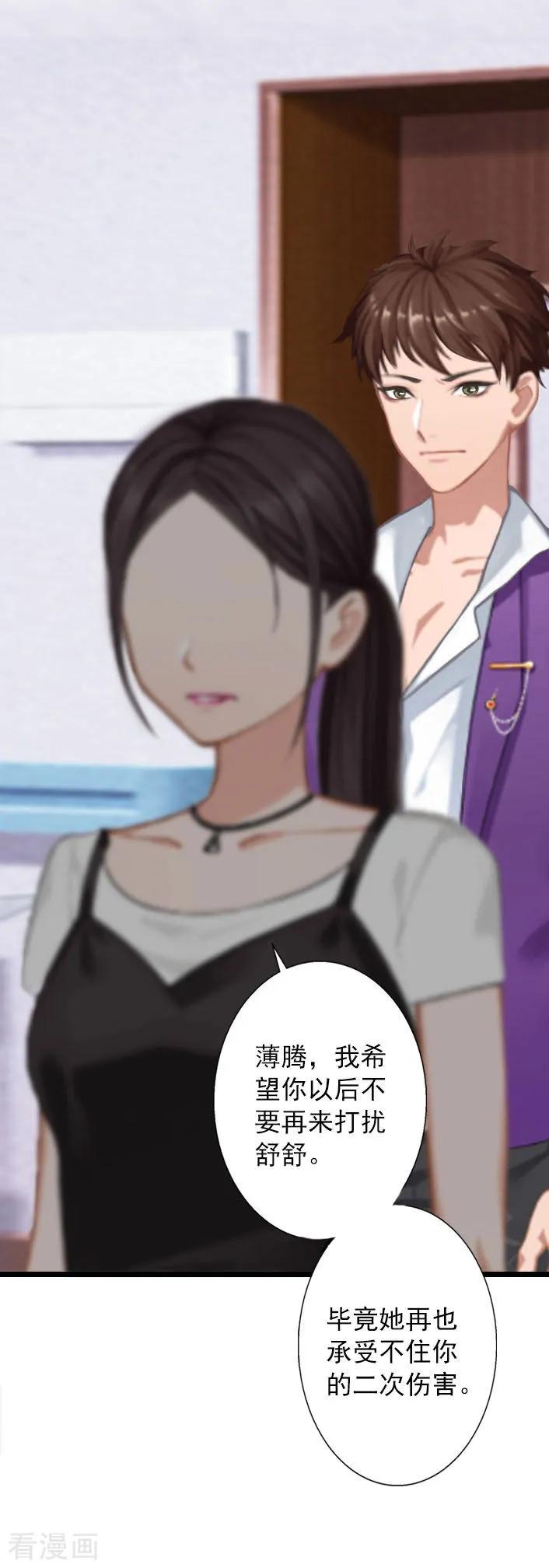 《深爱入骨：独占第一冷少》第15话 婚事考虑得怎么样了？ 第10页