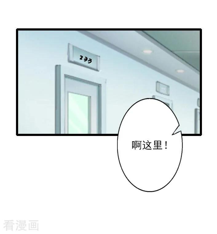 《深爱入骨：独占第一冷少》第15话 婚事考虑得怎么样了？ 第16页