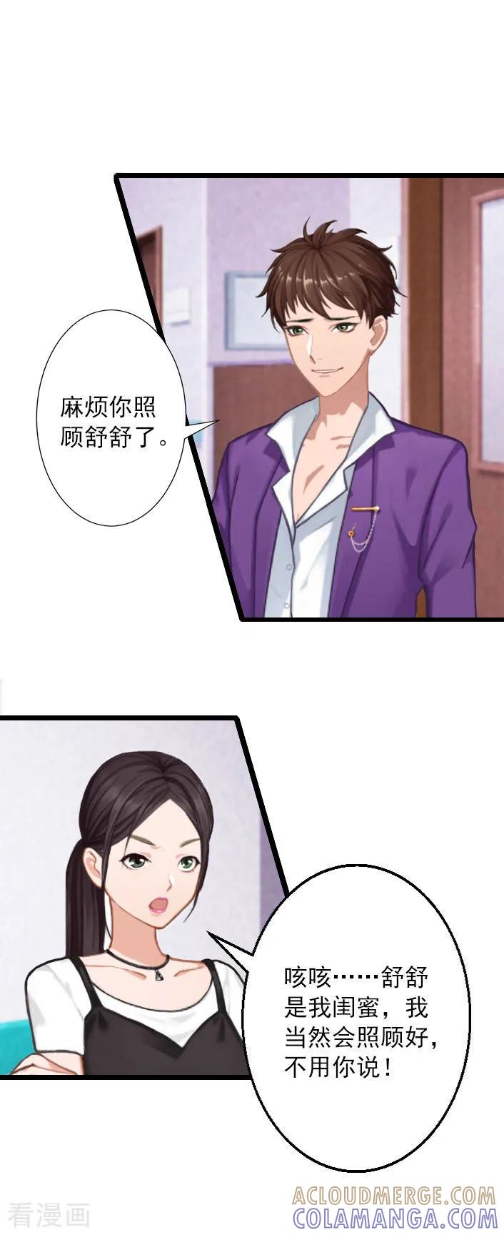 《深爱入骨：独占第一冷少》第15话 婚事考虑得怎么样了？ 第7页