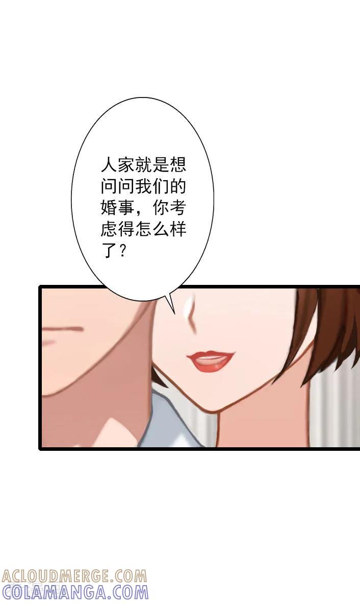 《深爱入骨：独占第一冷少》第15话 婚事考虑得怎么样了？ 第31页