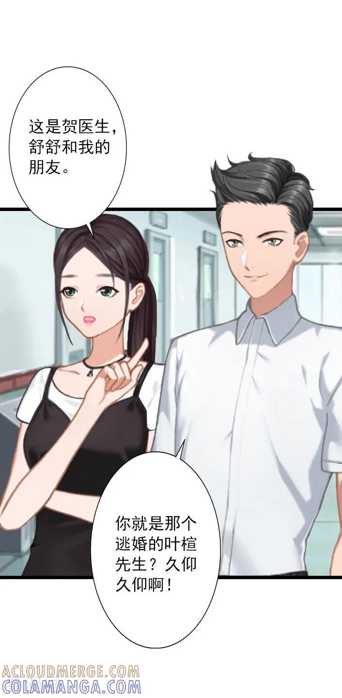 《深爱入骨：独占第一冷少》第15话 婚事考虑得怎么样了？ 第21页