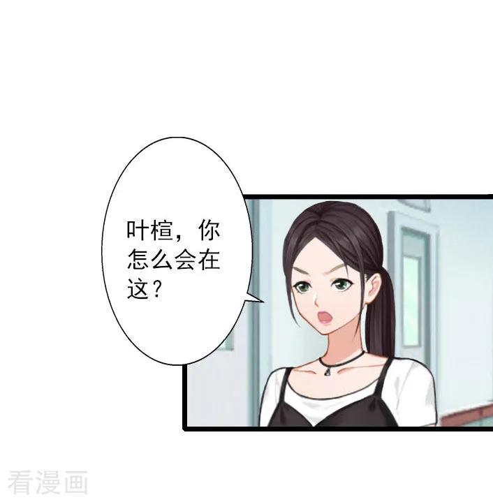 《深爱入骨：独占第一冷少》第15话 婚事考虑得怎么样了？ 第18页