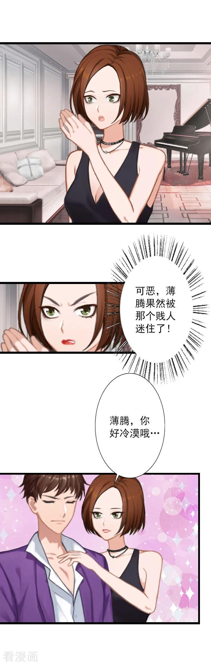 《深爱入骨：独占第一冷少》第15话 婚事考虑得怎么样了？ 第30页