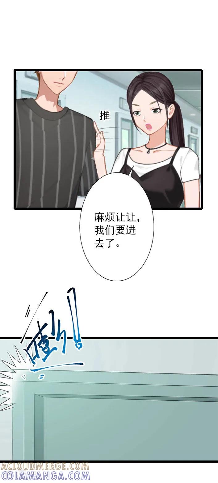 《深爱入骨：独占第一冷少》第15话 婚事考虑得怎么样了？ 第23页