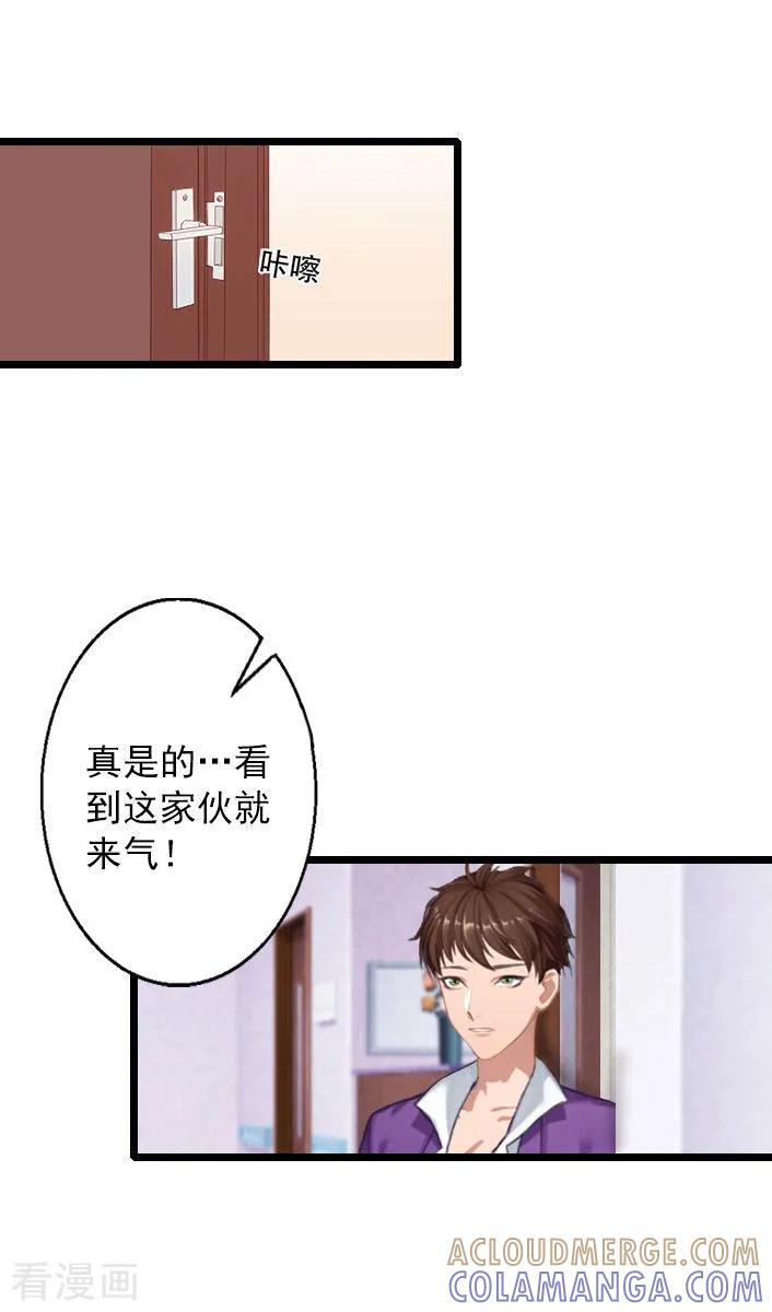 《深爱入骨：独占第一冷少》第15话 婚事考虑得怎么样了？ 第5页