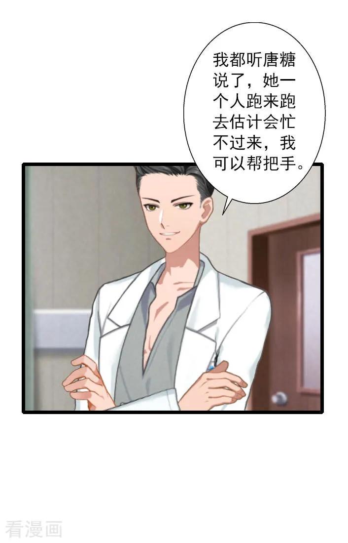 《深爱入骨：独占第一冷少》第15话 婚事考虑得怎么样了？ 第12页