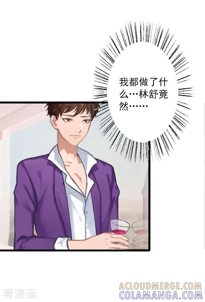 《深爱入骨：独占第一冷少》第15话 婚事考虑得怎么样了？ 第27页
