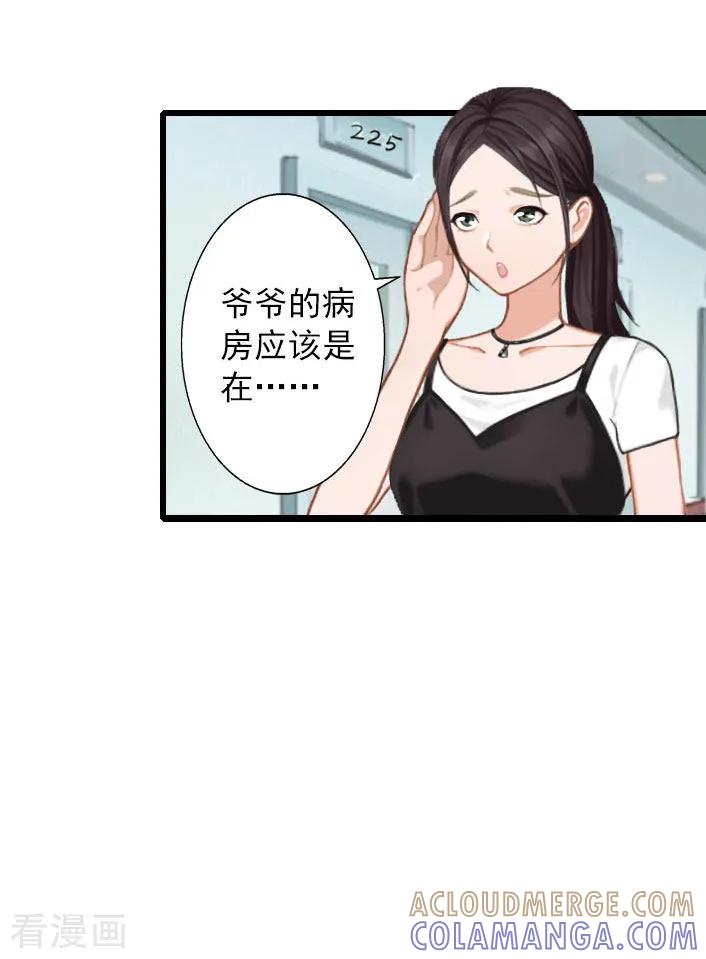 《深爱入骨：独占第一冷少》第15话 婚事考虑得怎么样了？ 第15页
