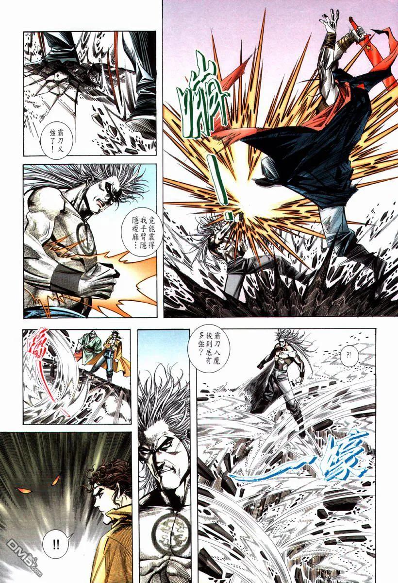 《霸刀》第68卷 第12页