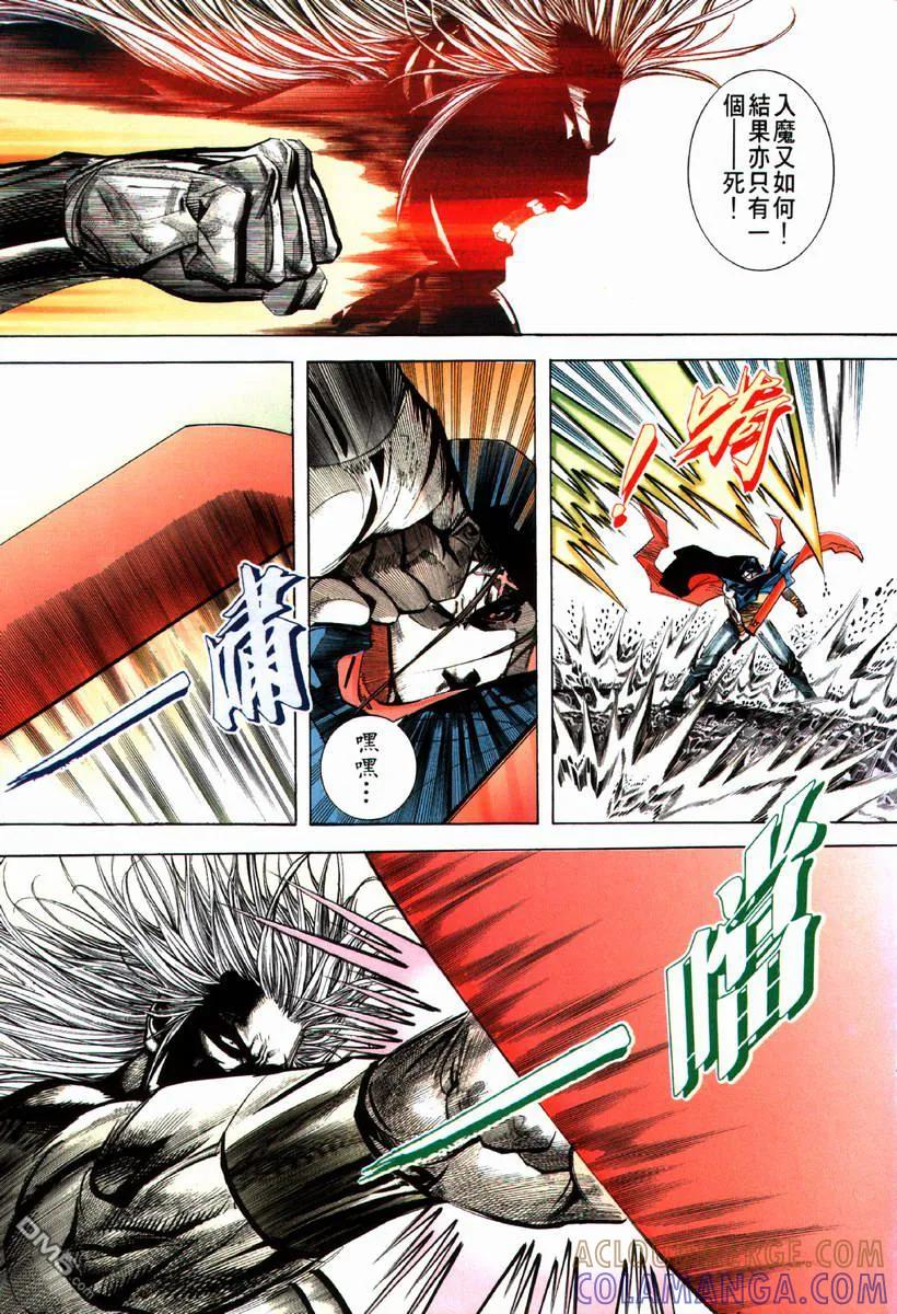 《霸刀》第68卷 第11页