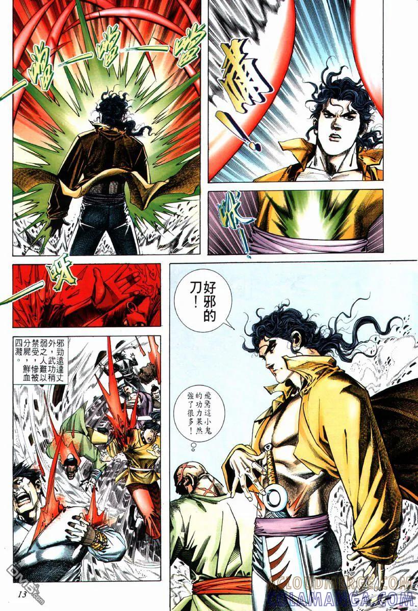 《霸刀》第68卷 第13页