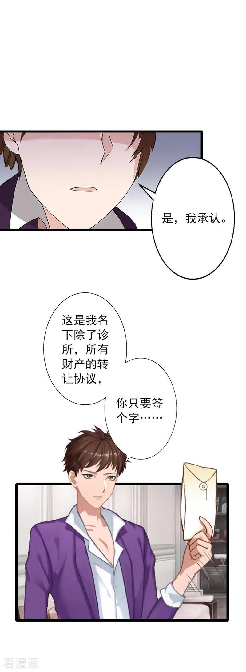 《深爱入骨：独占第一冷少》第16话 第8页
