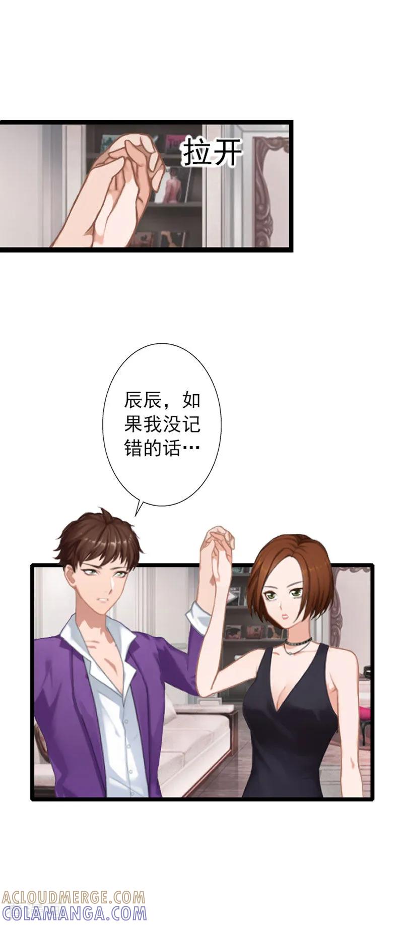 《深爱入骨：独占第一冷少》第16话 第3页