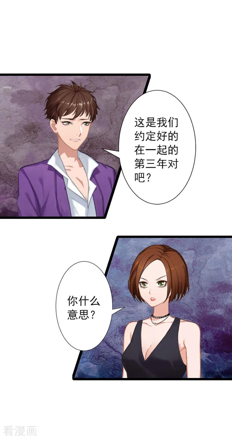 《深爱入骨：独占第一冷少》第16话 第4页