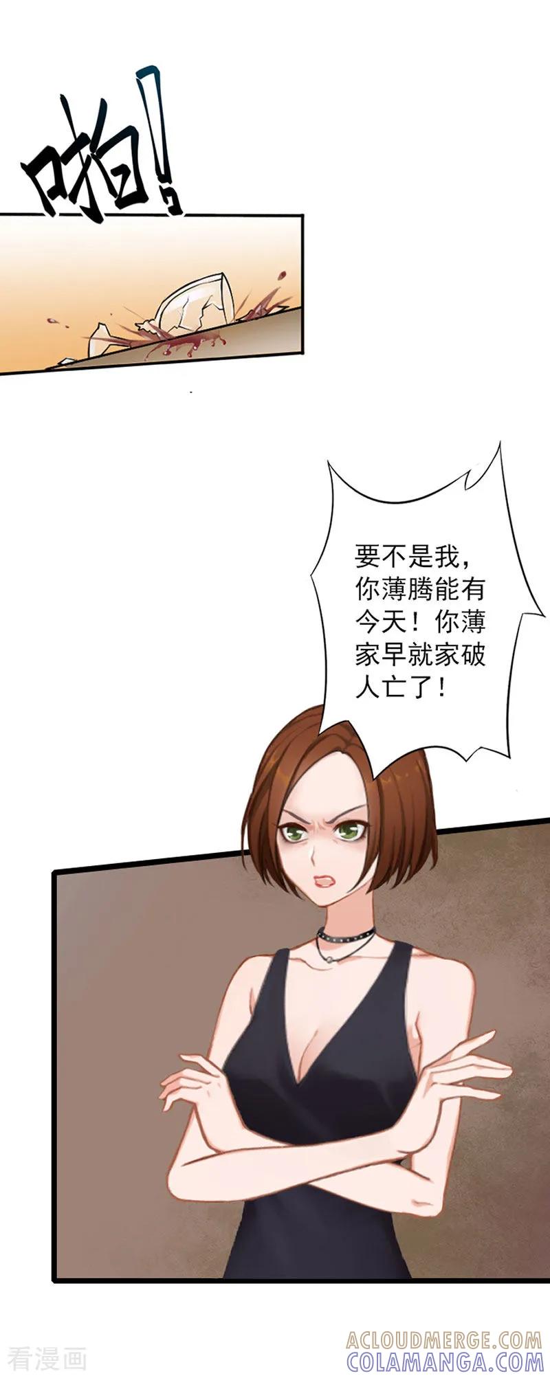 《深爱入骨：独占第一冷少》第16话 第7页
