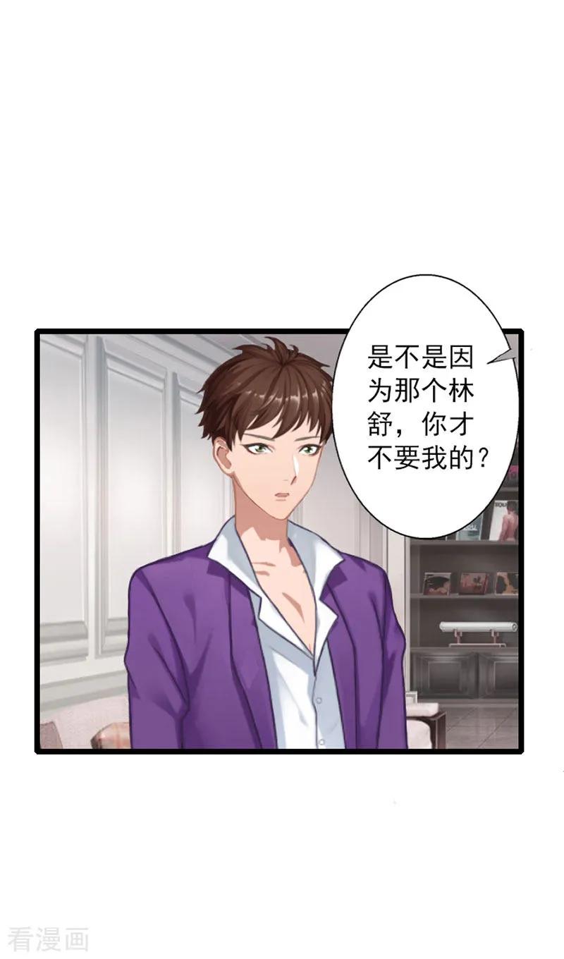 《深爱入骨：独占第一冷少》第16话 第10页