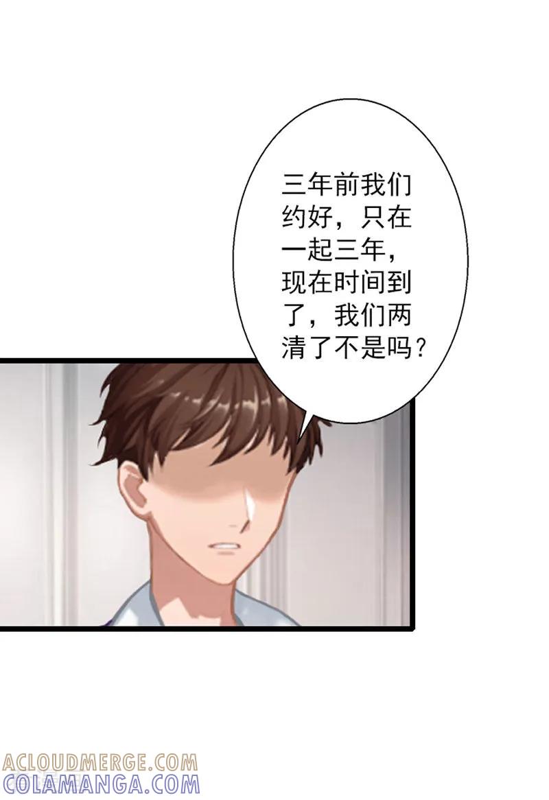 《深爱入骨：独占第一冷少》第16话 第5页