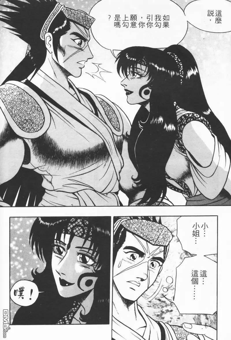 《热血江湖》第8卷 第111页