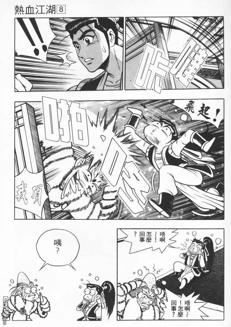 《热血江湖》第8卷 第114页