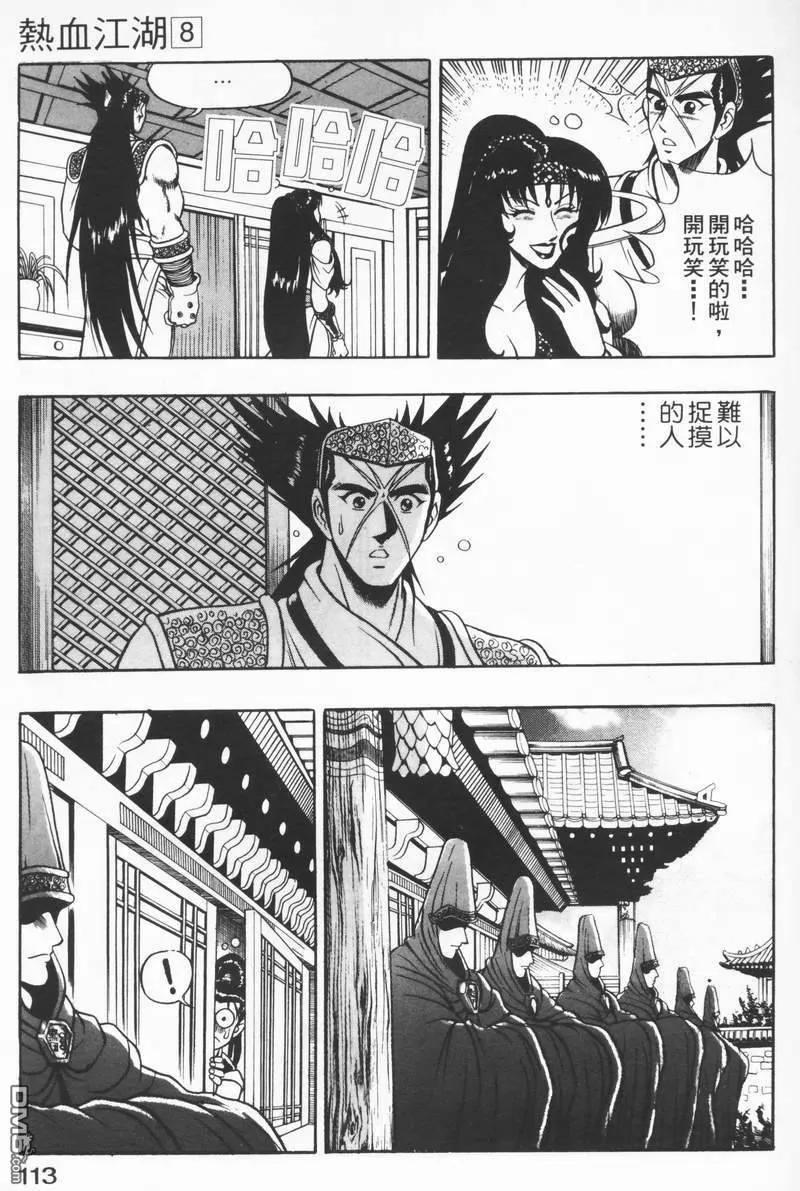 《热血江湖》第8卷 第112页