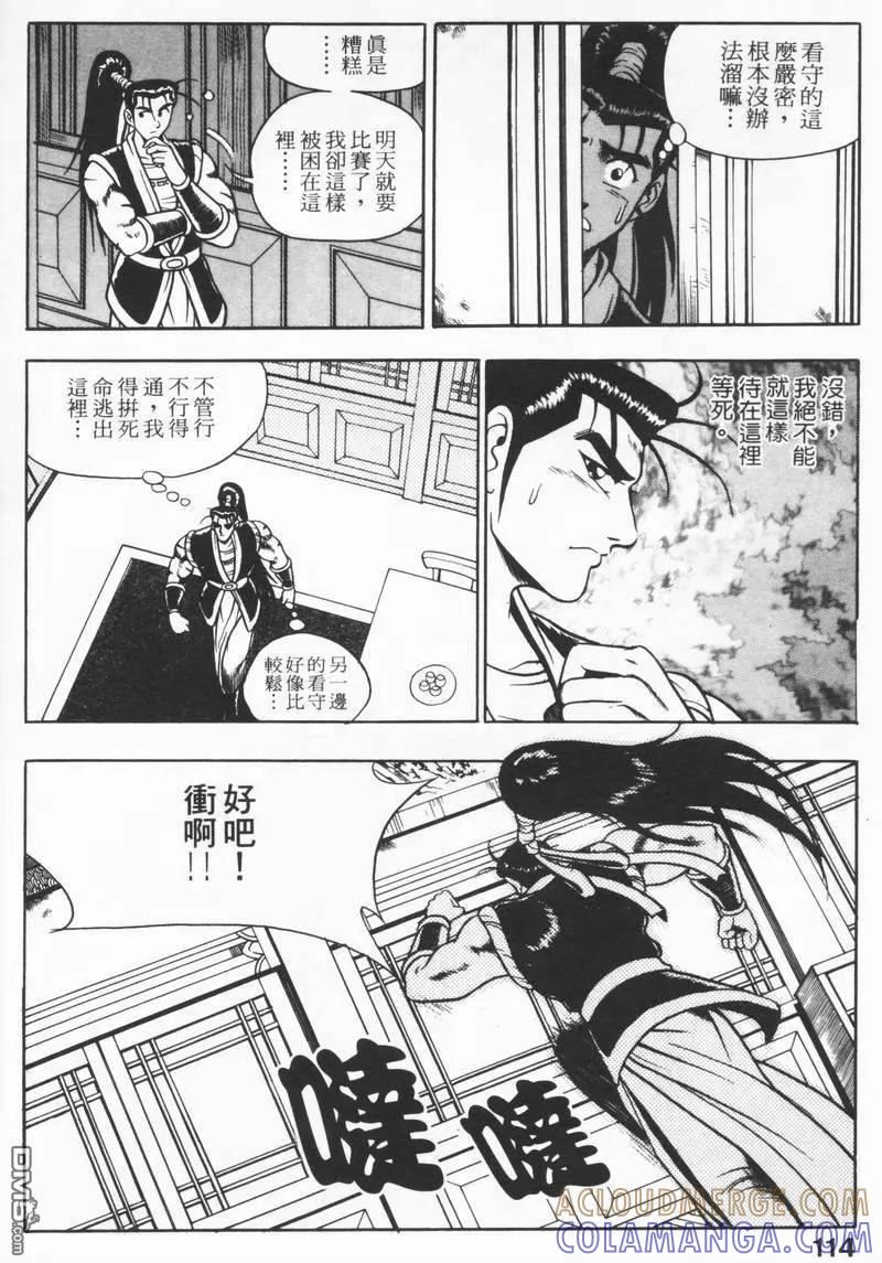 《热血江湖》第8卷 第113页