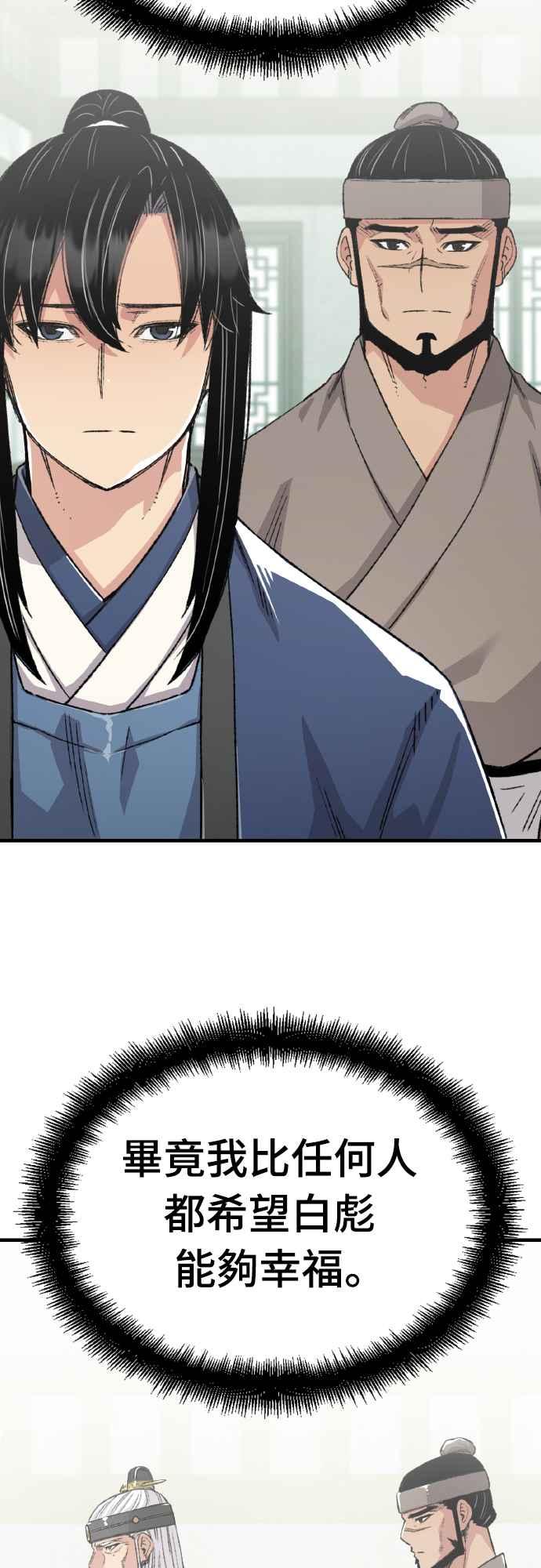 《还生天魔》第51话 第57页
