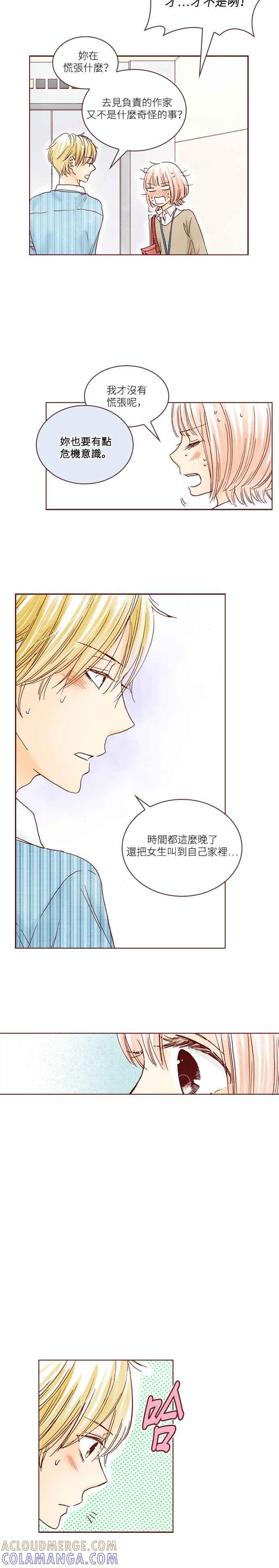 《迟来的初恋》第13话 第15页