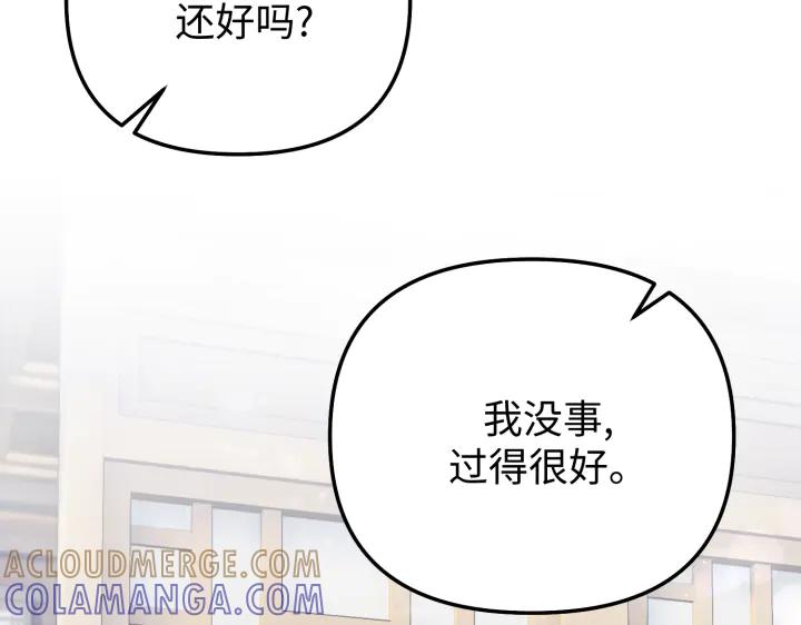 《好缘歌》第13话 第17页