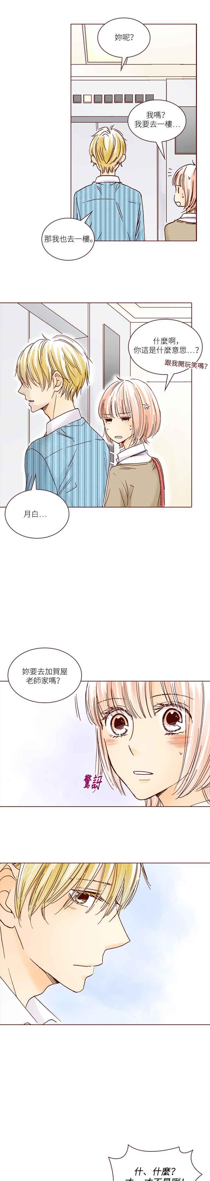 《迟来的初恋》第13话 第14页