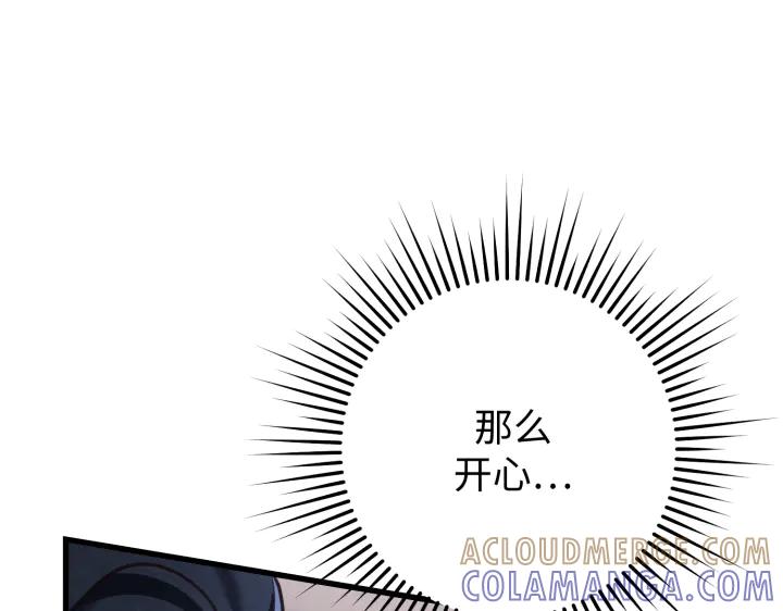 《好缘歌》第13话 第13页