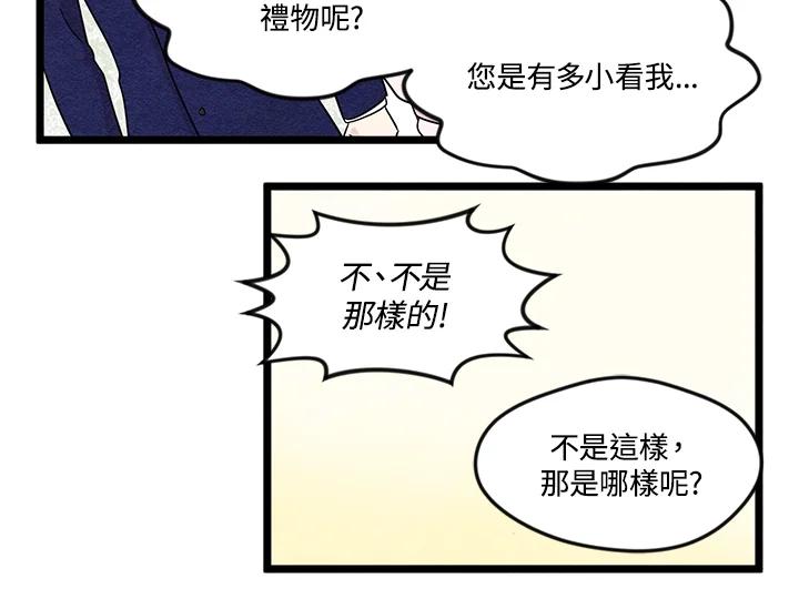 《手机少女艾瑞丝》第13话 第20页