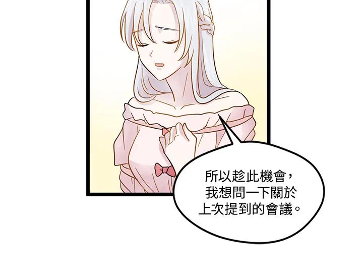 《手机少女艾瑞丝》第13话 第24页